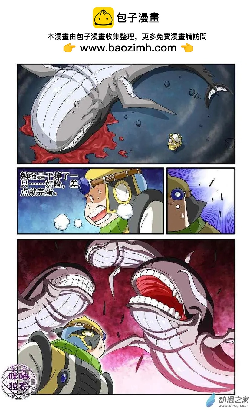 《逆袭吧魔王！》第52回 第20页