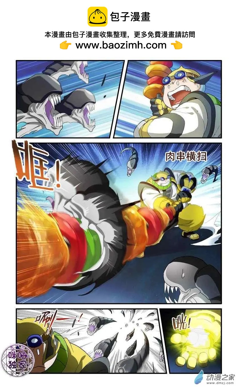 《逆袭吧魔王！》第52回 第2页