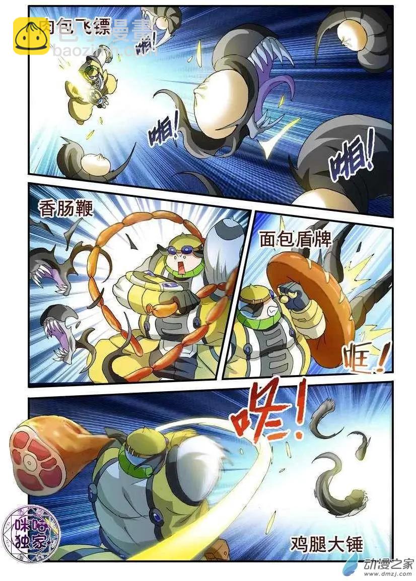 《逆袭吧魔王！》第52回 第3页