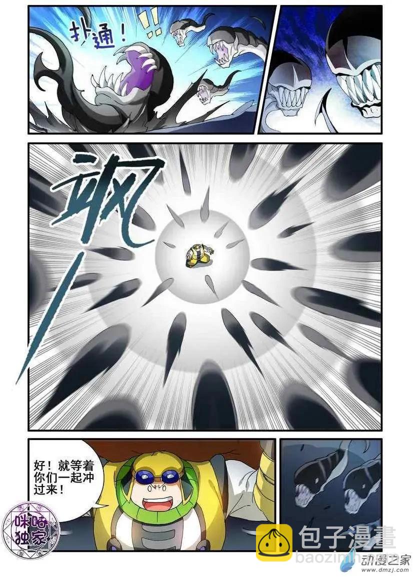 《逆袭吧魔王！》第52回 第4页