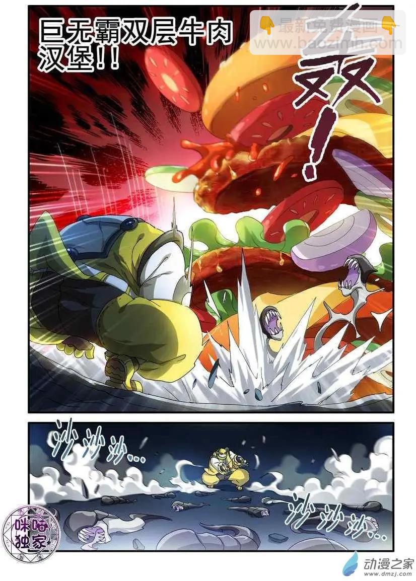 《逆袭吧魔王！》第52回 第5页