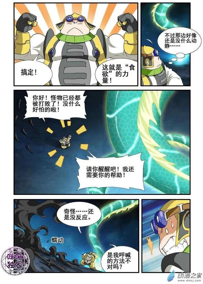 《逆袭吧魔王！》第52回 第6页
