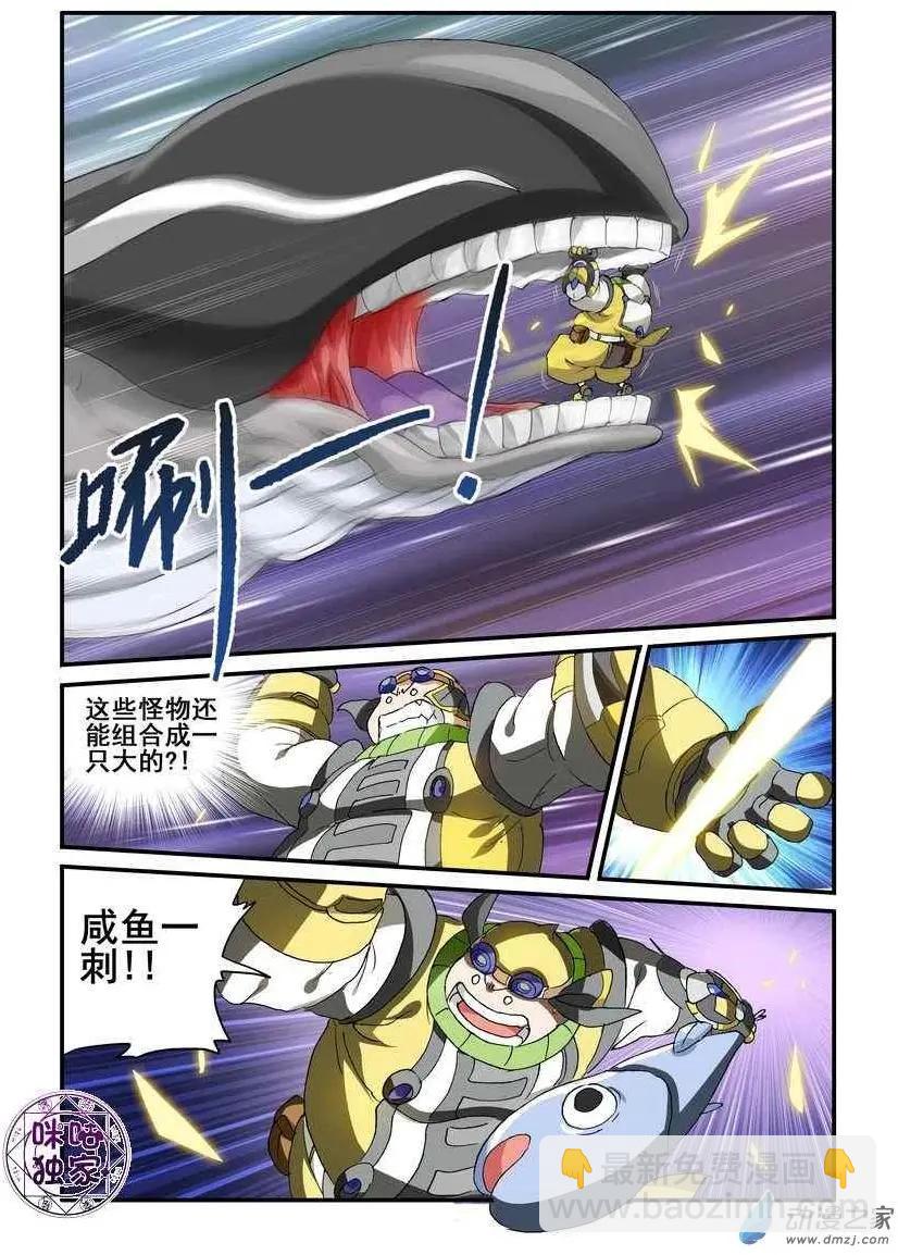 《逆袭吧魔王！》第52回 第7页