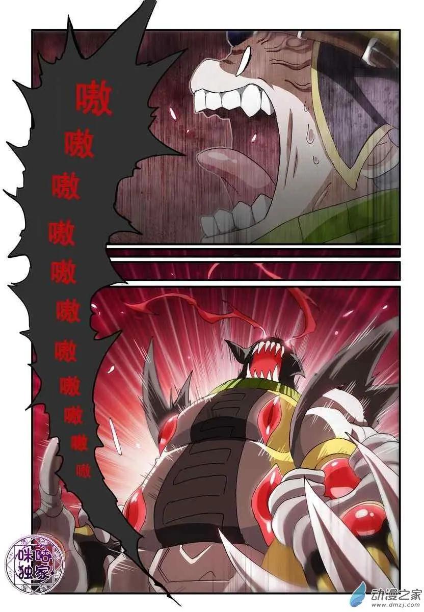 《逆袭吧魔王！》第52回 第9页