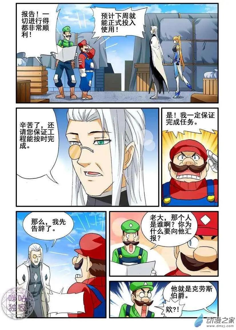 《逆袭吧魔王！》第53回 第10页