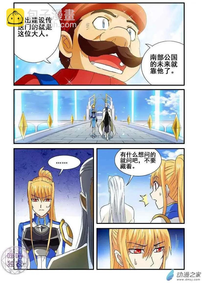 《逆袭吧魔王！》第53回 第11页