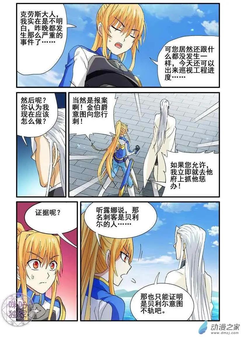 《逆袭吧魔王！》第53回 第12页