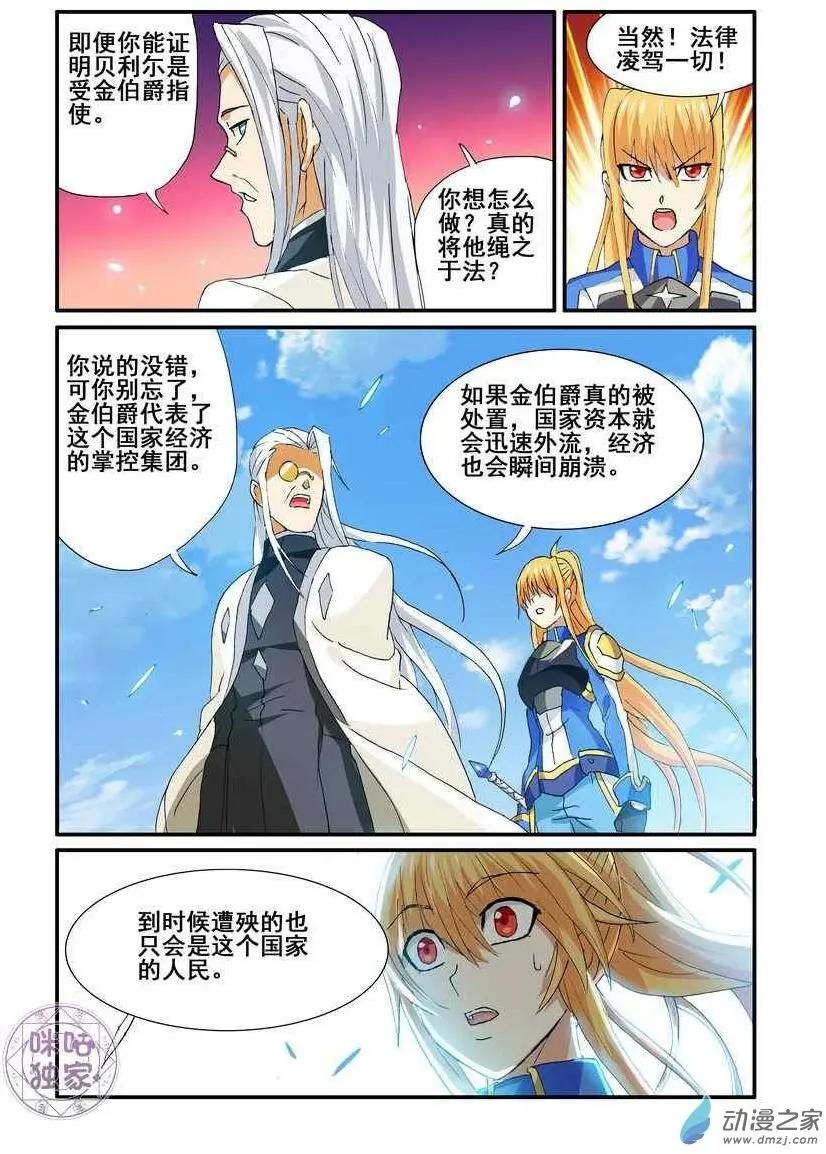 《逆袭吧魔王！》第53回 第13页