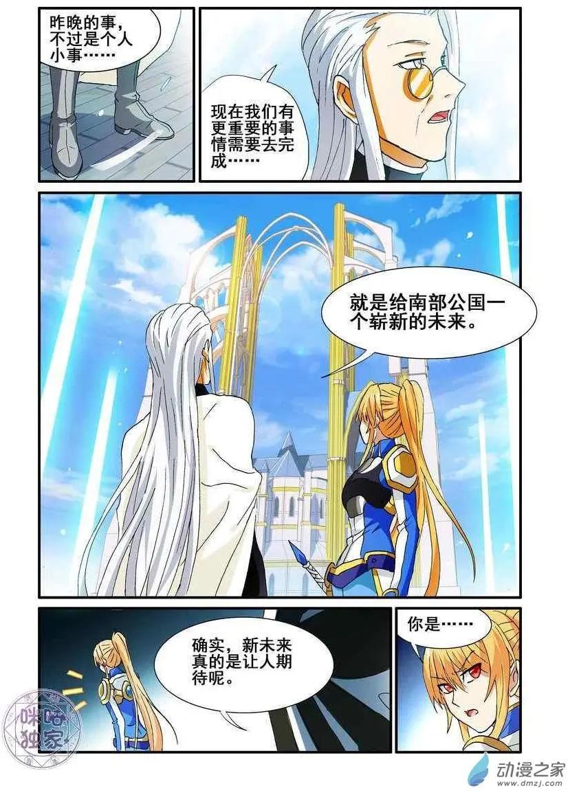 《逆袭吧魔王！》第53回 第14页