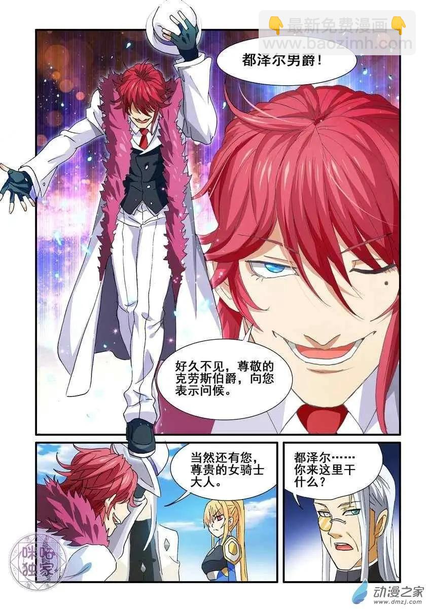 《逆袭吧魔王！》第53回 第15页