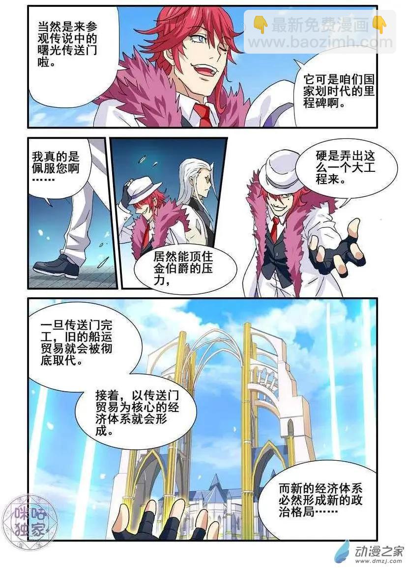 《逆袭吧魔王！》第53回 第16页