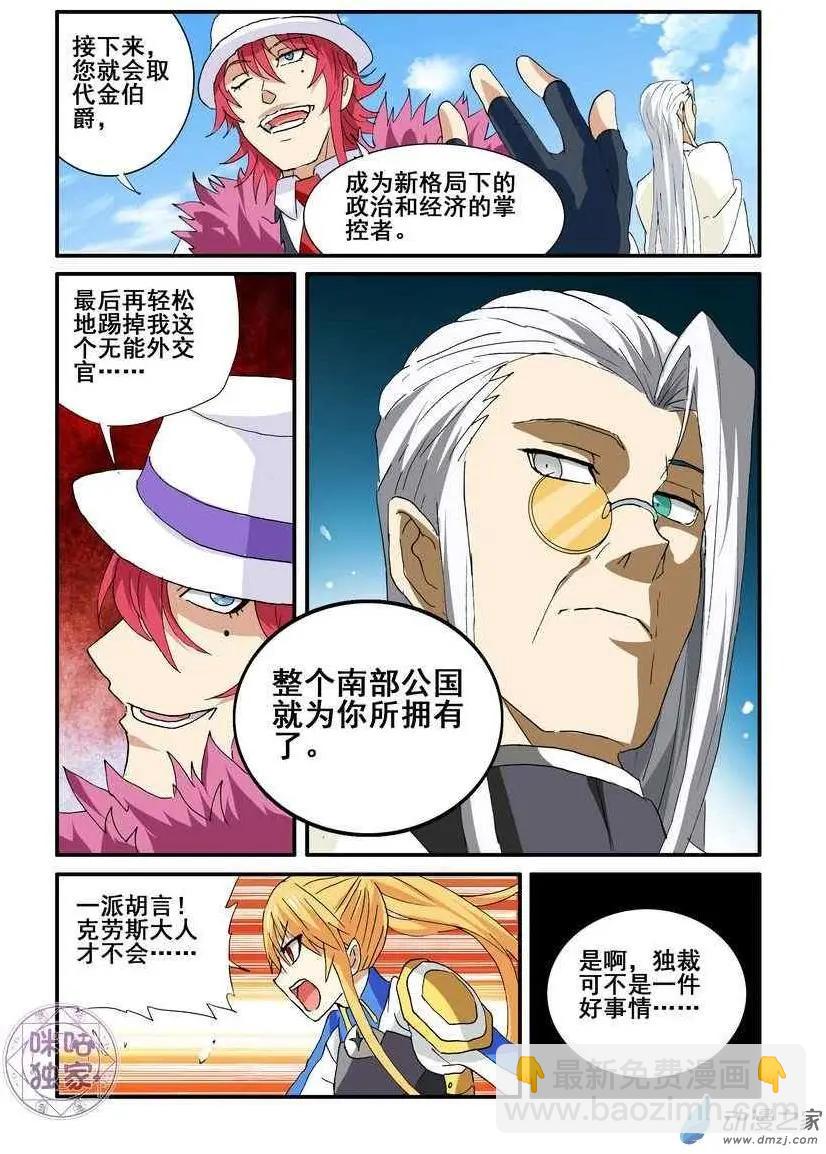 《逆袭吧魔王！》第53回 第17页