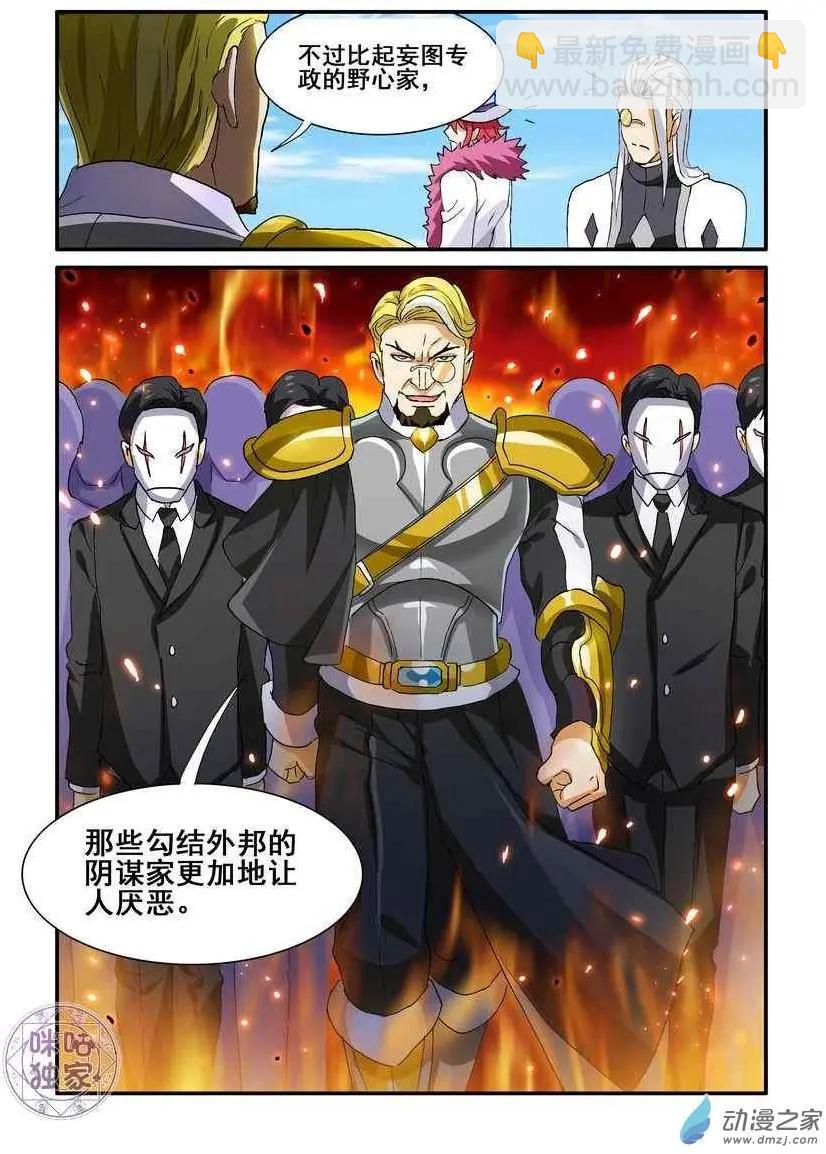 《逆袭吧魔王！》第53回 第18页