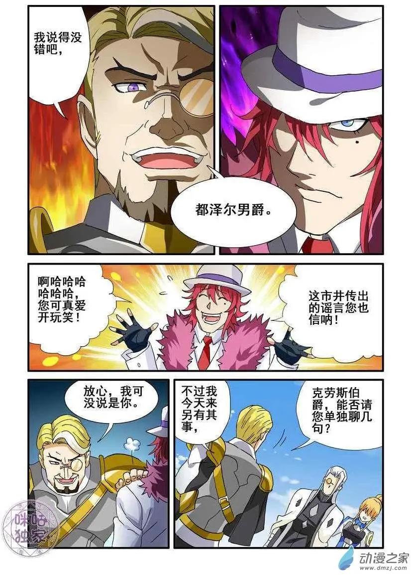 《逆袭吧魔王！》第53回 第19页