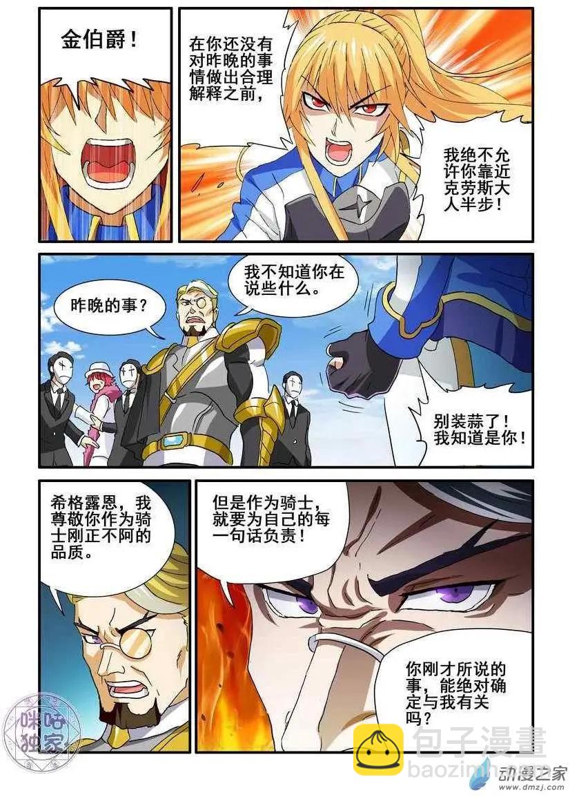 《逆袭吧魔王！》第53回 第20页