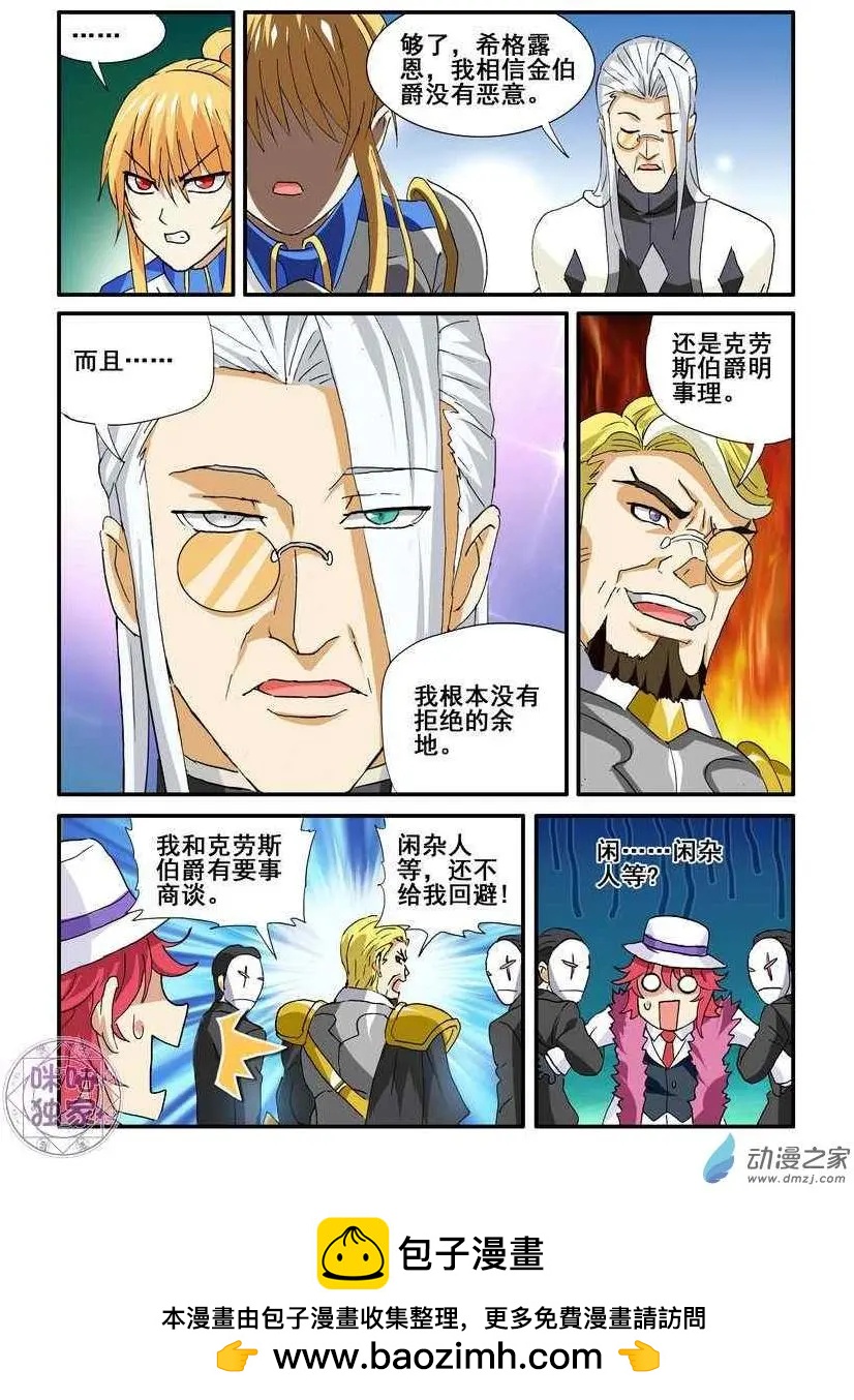 《逆袭吧魔王！》第53回 第21页