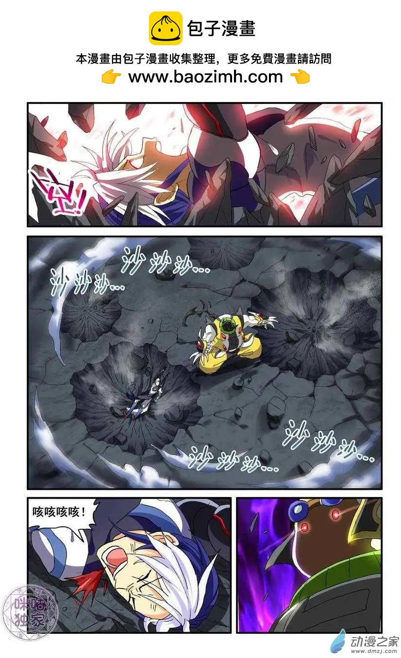 《逆袭吧魔王！》第53回 第2页