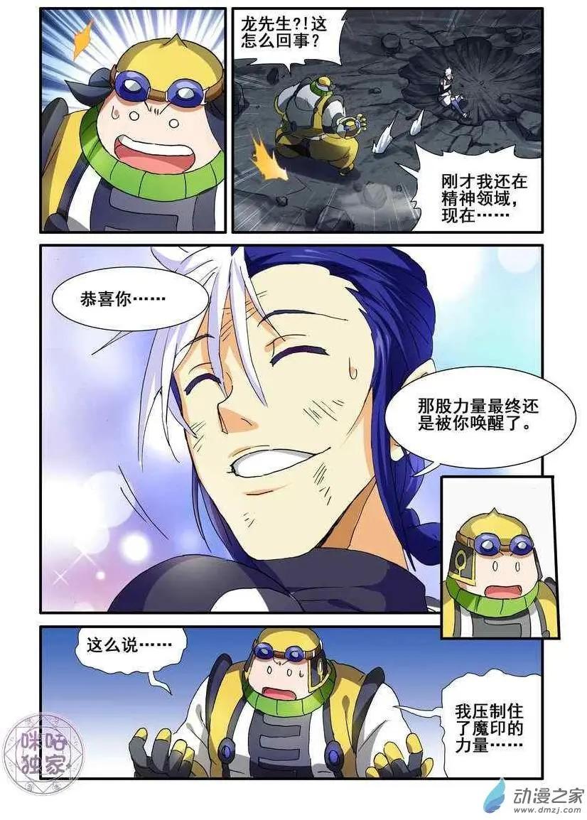 《逆袭吧魔王！》第53回 第5页