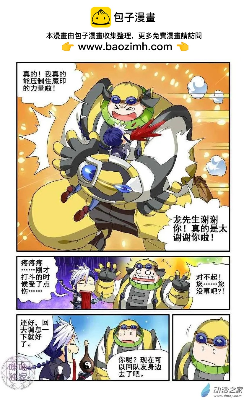 《逆袭吧魔王！》第53回 第6页