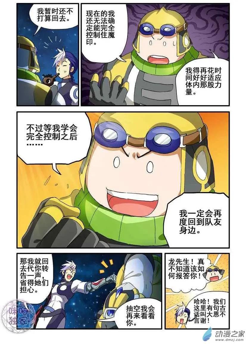 《逆袭吧魔王！》第53回 第7页
