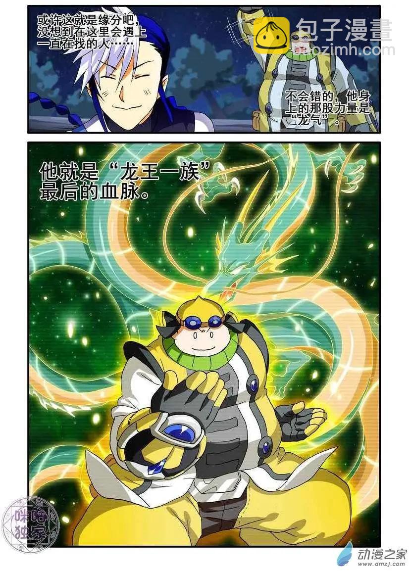 《逆袭吧魔王！》第53回 第8页