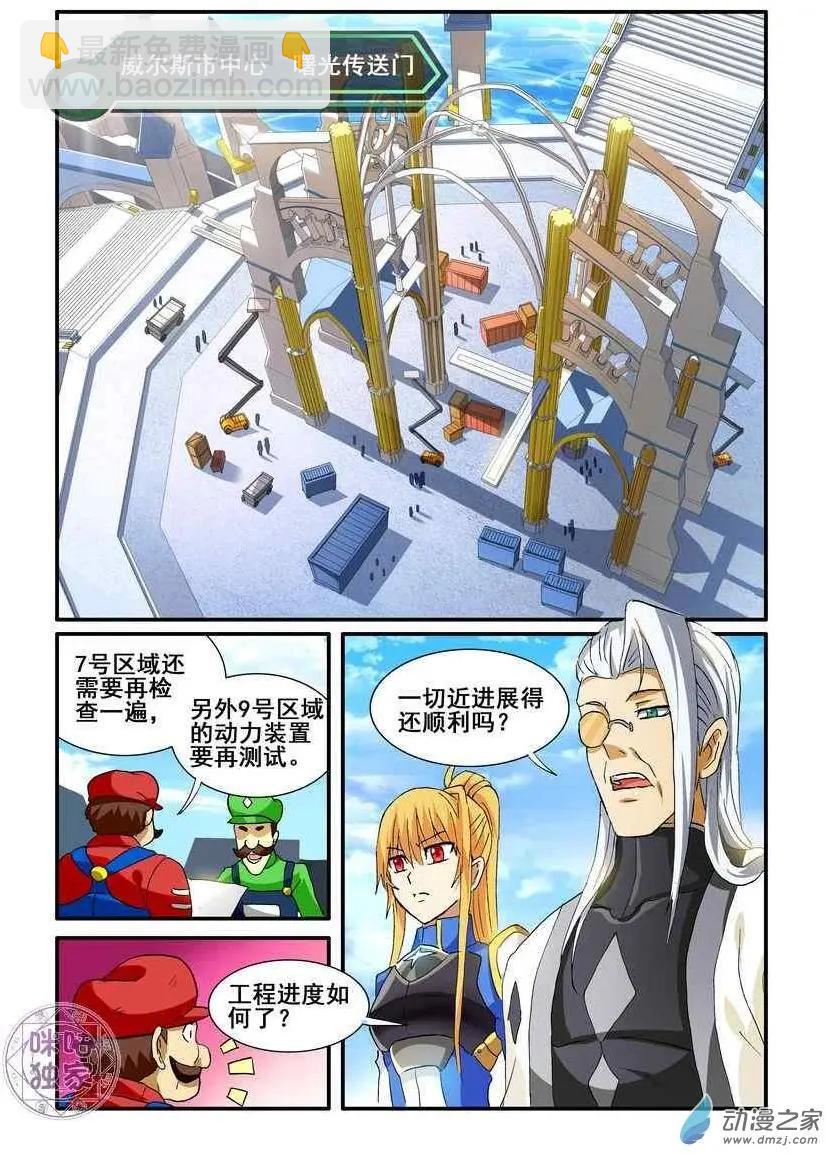 《逆袭吧魔王！》第53回 第9页