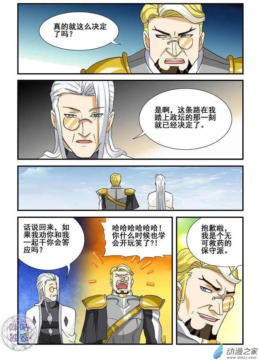 《逆袭吧魔王！》第54回 第10页