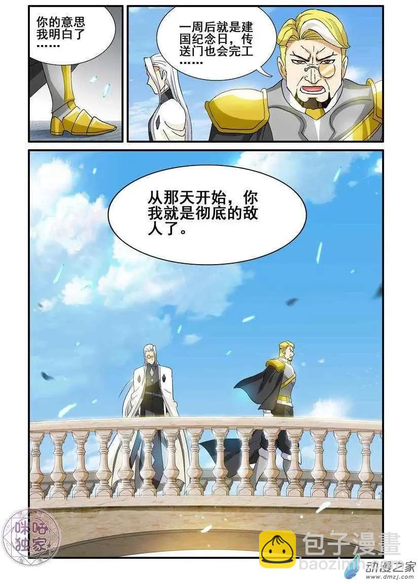 《逆袭吧魔王！》第54回 第11页