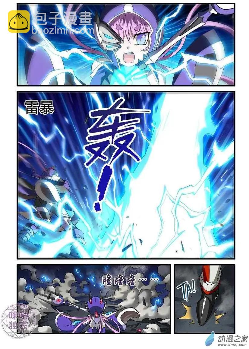 《逆袭吧魔王！》第54回 第12页