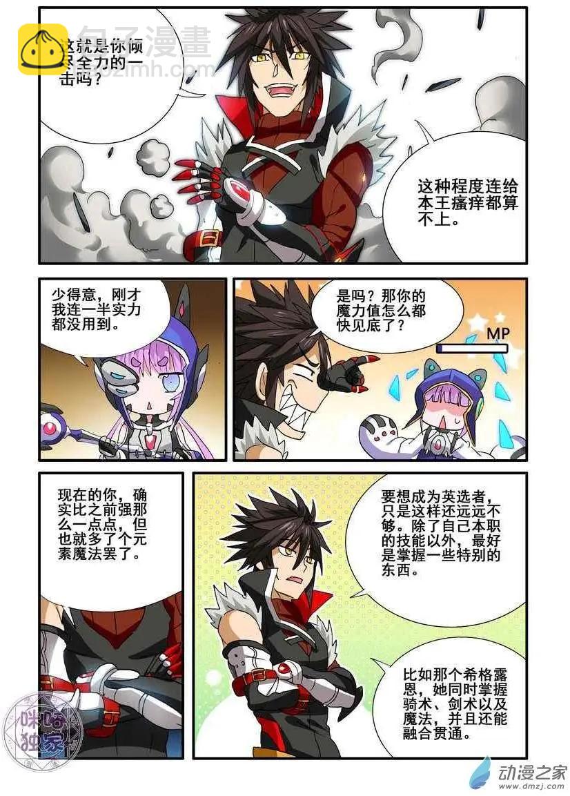 《逆袭吧魔王！》第54回 第13页
