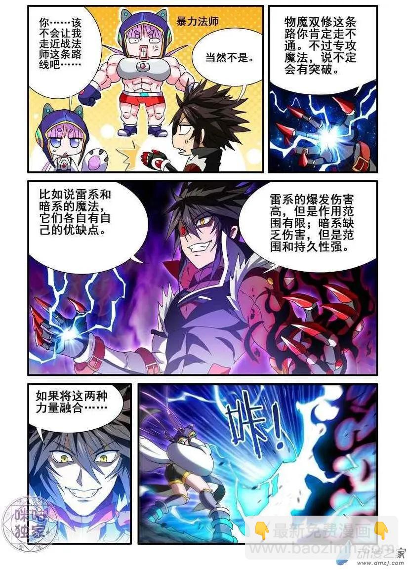 《逆袭吧魔王！》第54回 第14页