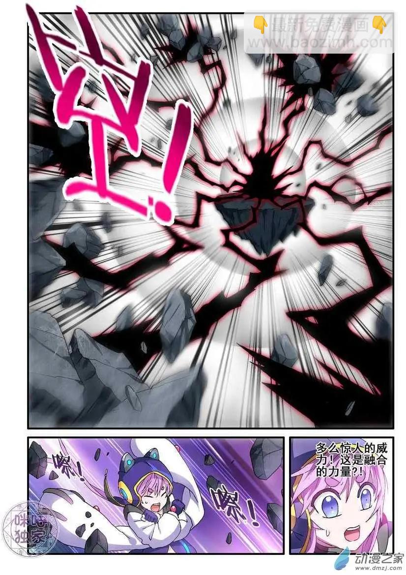 《逆袭吧魔王！》第54回 第15页
