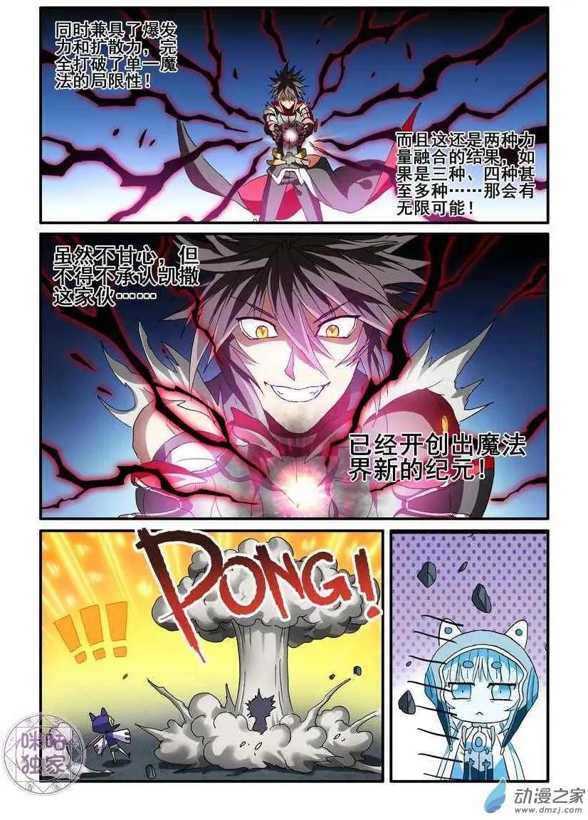 《逆袭吧魔王！》第54回 第16页