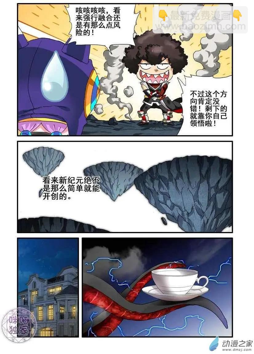 《逆袭吧魔王！》第54回 第17页