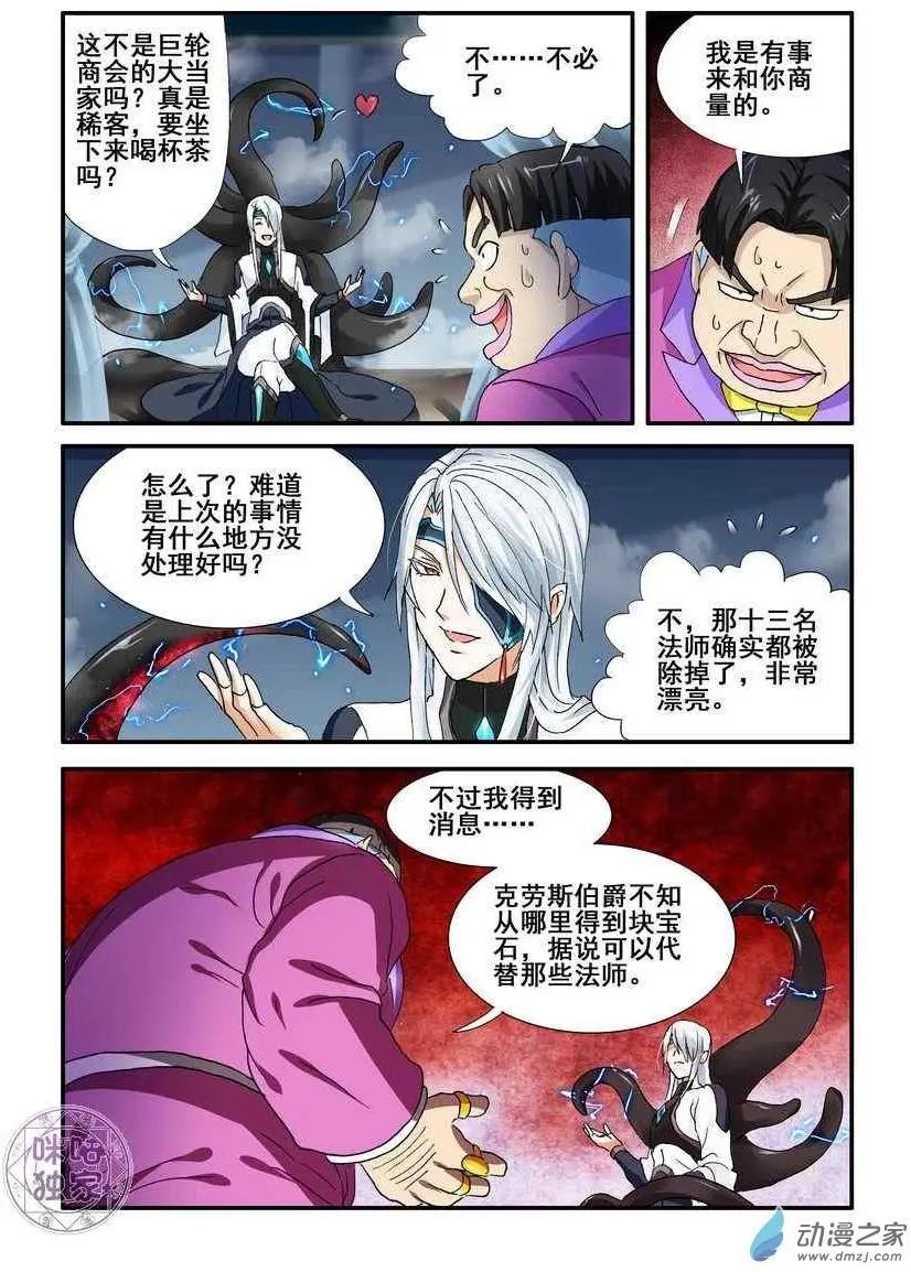 《逆袭吧魔王！》第54回 第19页
