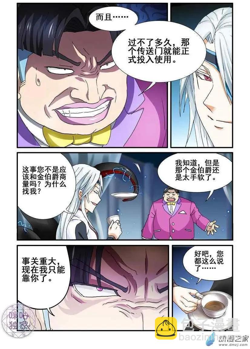 《逆袭吧魔王！》第54回 第20页