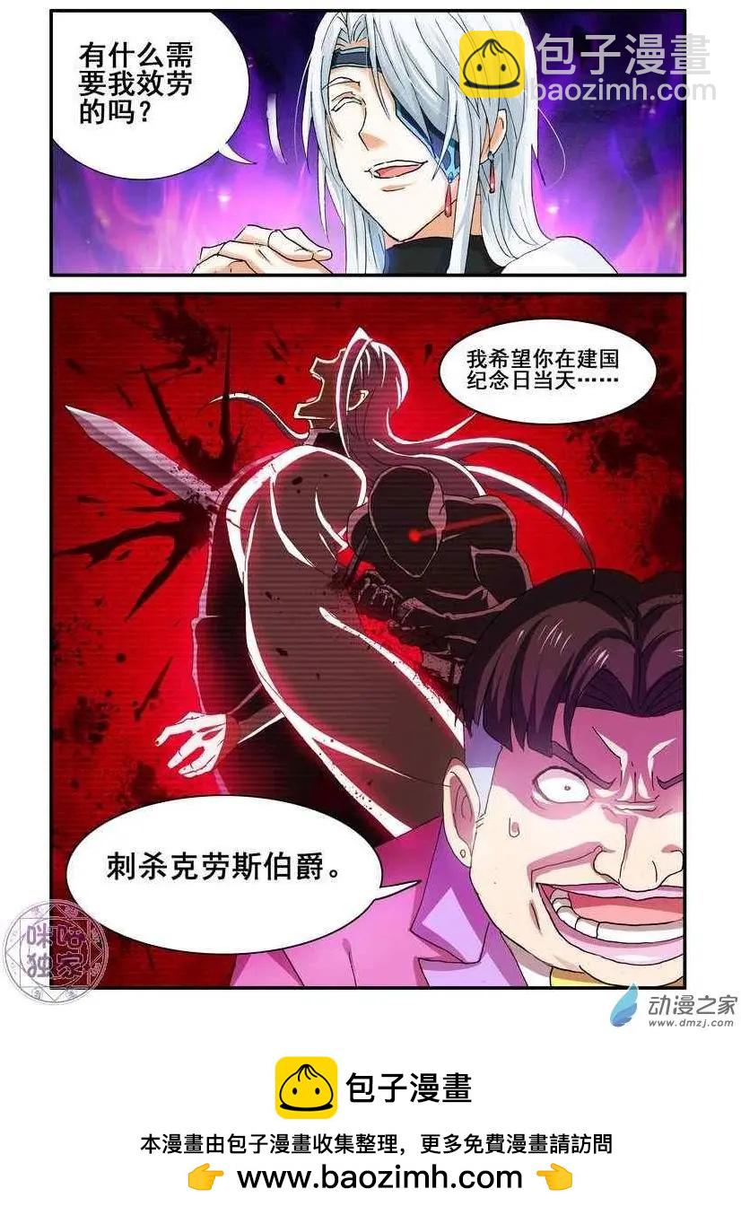 《逆袭吧魔王！》第54回 第21页