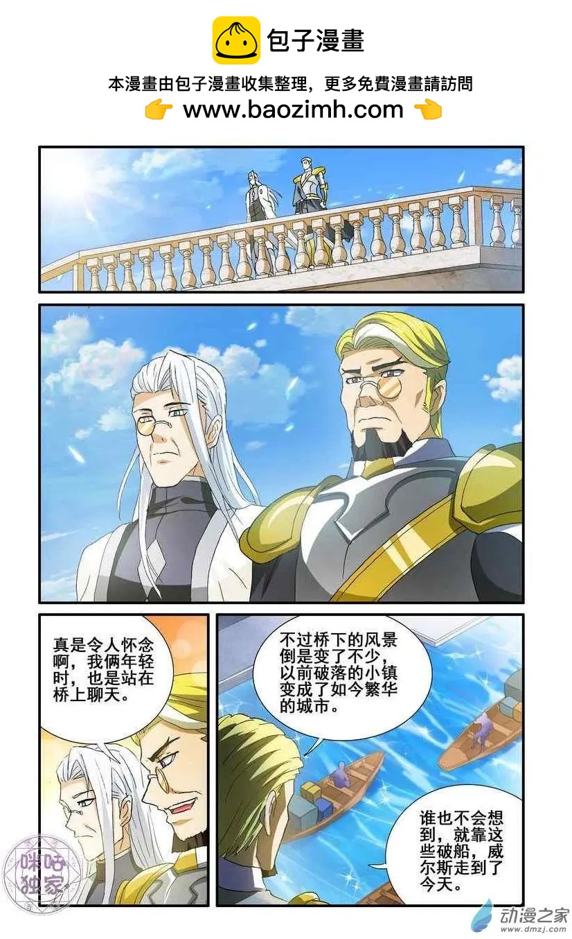 《逆袭吧魔王！》第54回 第2页