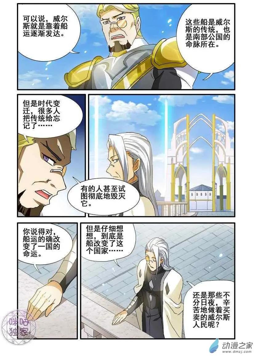 《逆袭吧魔王！》第54回 第3页