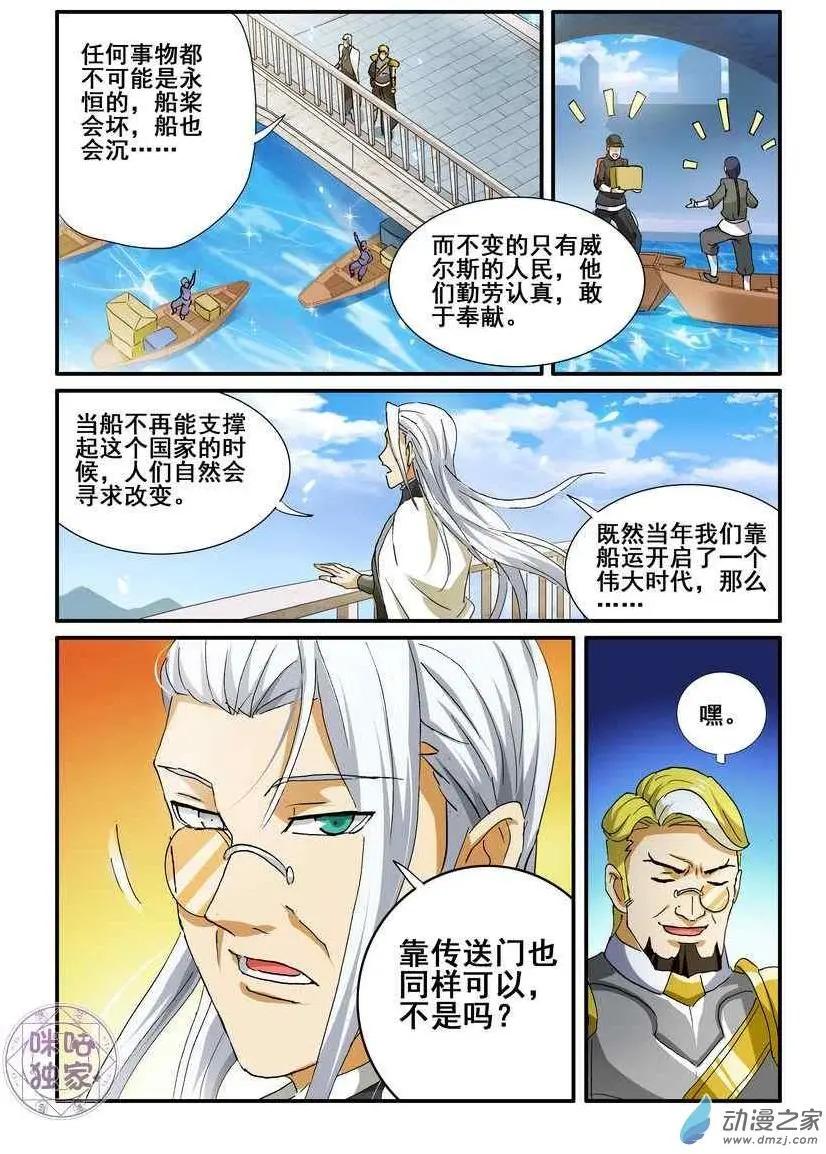 《逆袭吧魔王！》第54回 第4页