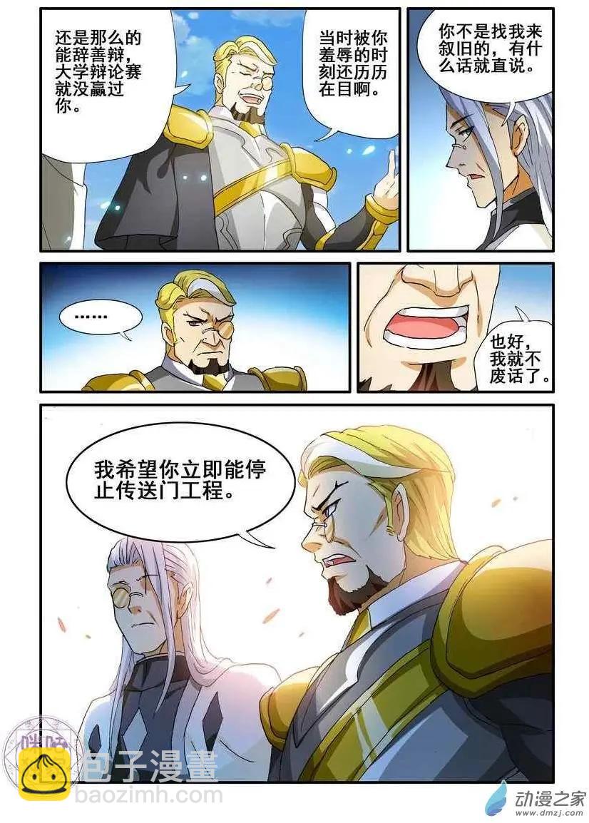 《逆袭吧魔王！》第54回 第5页
