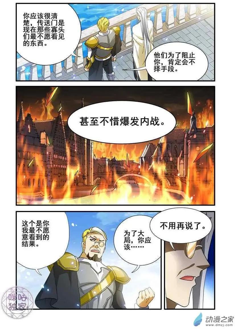 《逆袭吧魔王！》第54回 第6页