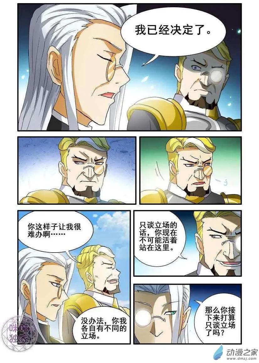 《逆袭吧魔王！》第54回 第7页