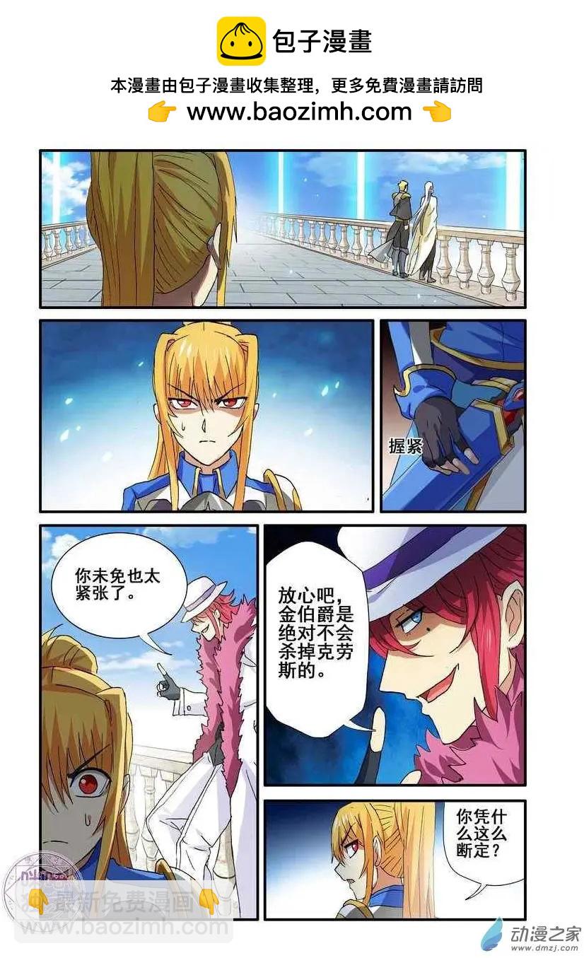 《逆袭吧魔王！》第54回 第8页