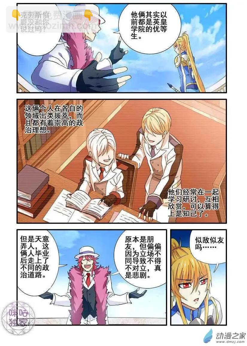 《逆袭吧魔王！》第54回 第9页