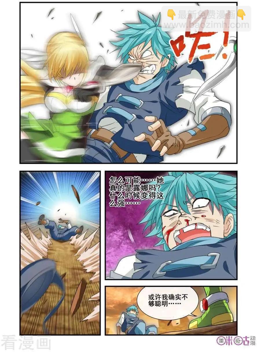 《逆袭吧魔王！》第59话 第10页