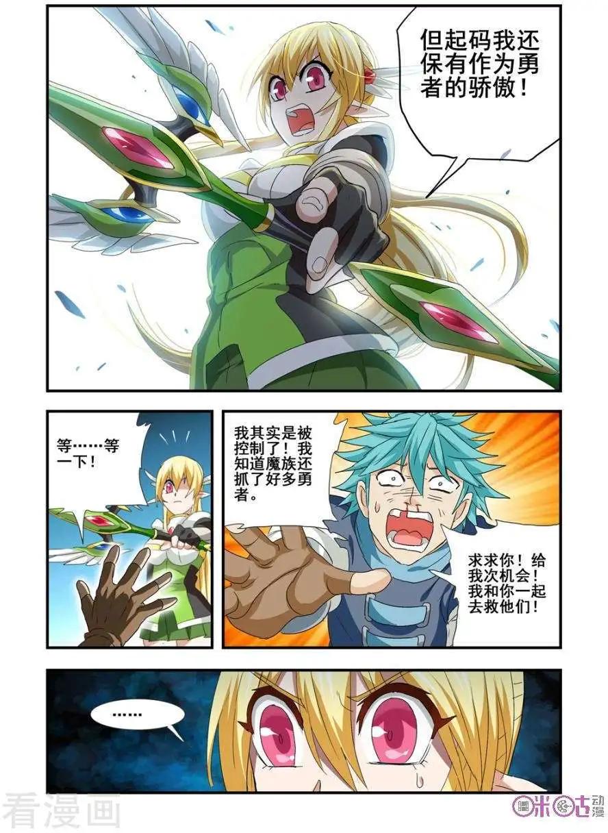 《逆袭吧魔王！》第59话 第11页