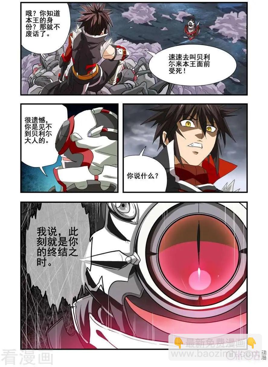 《逆袭吧魔王！》第59话 第15页