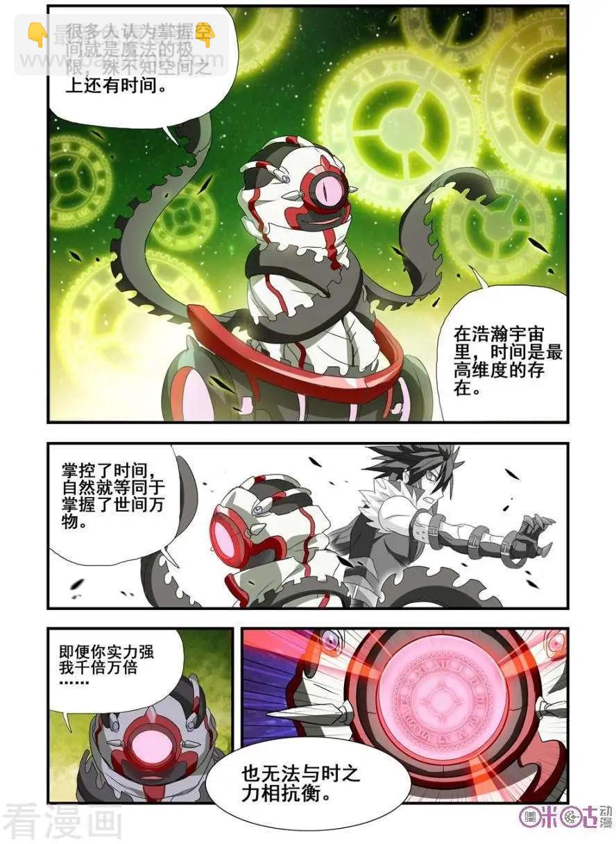 《逆袭吧魔王！》第59话 第19页