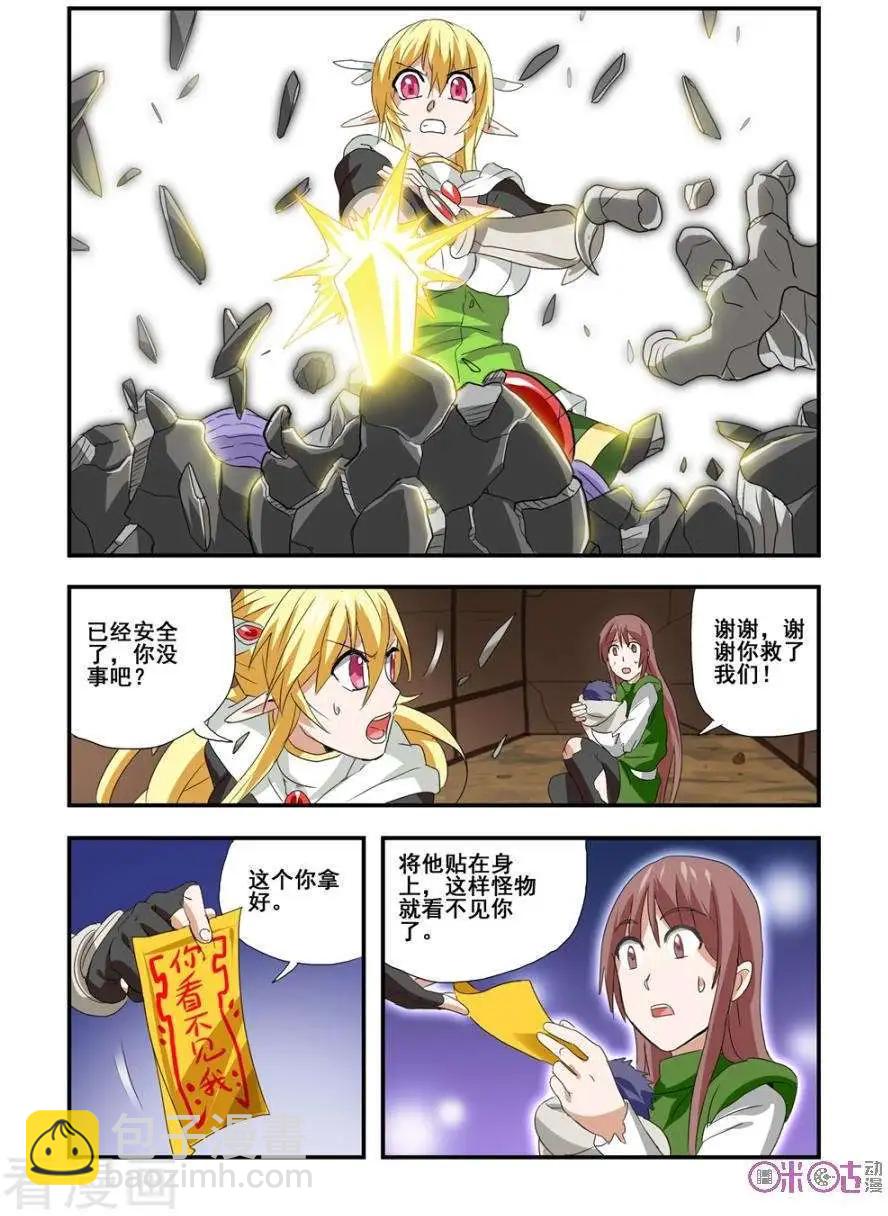《逆袭吧魔王！》第59话 第3页